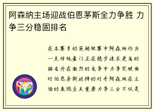 阿森纳主场迎战伯恩茅斯全力争胜 力争三分稳固排名