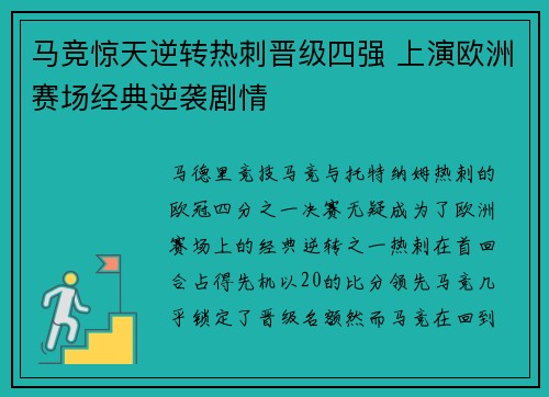 马竞惊天逆转热刺晋级四强 上演欧洲赛场经典逆袭剧情