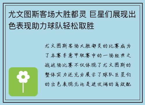 尤文图斯客场大胜都灵 巨星们展现出色表现助力球队轻松取胜