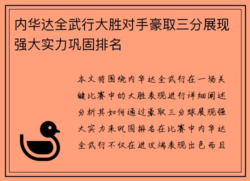 内华达全武行大胜对手豪取三分展现强大实力巩固排名