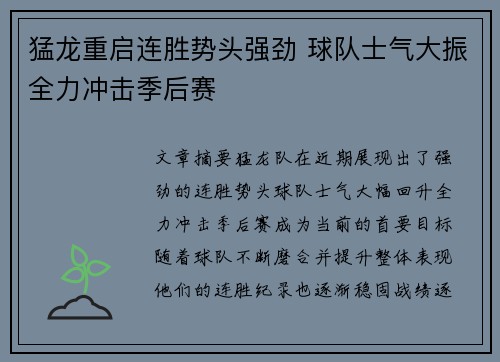 猛龙重启连胜势头强劲 球队士气大振全力冲击季后赛