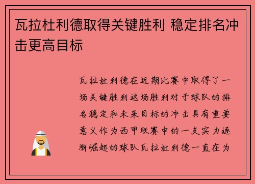 瓦拉杜利德取得关键胜利 稳定排名冲击更高目标