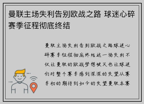 曼联主场失利告别欧战之路 球迷心碎赛季征程彻底终结
