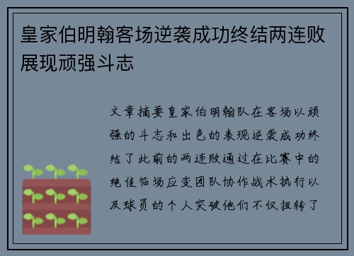 皇家伯明翰客场逆袭成功终结两连败展现顽强斗志
