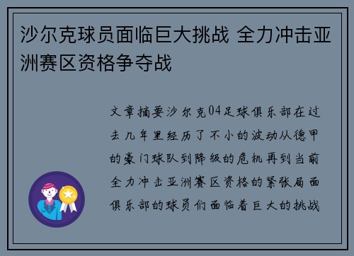 沙尔克球员面临巨大挑战 全力冲击亚洲赛区资格争夺战