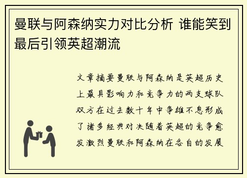 曼联与阿森纳实力对比分析 谁能笑到最后引领英超潮流
