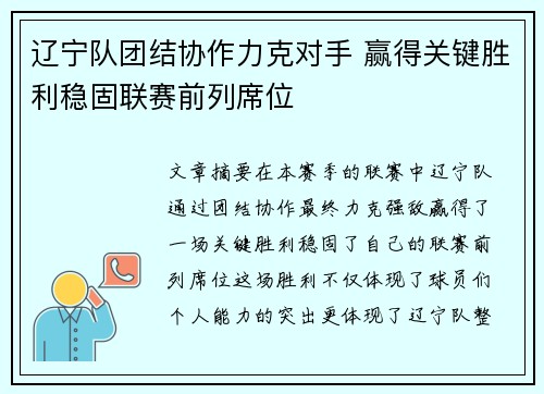 辽宁队团结协作力克对手 赢得关键胜利稳固联赛前列席位