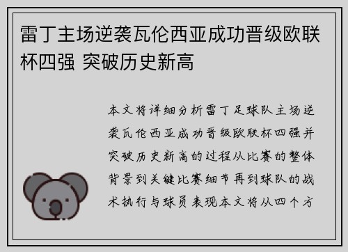 雷丁主场逆袭瓦伦西亚成功晋级欧联杯四强 突破历史新高