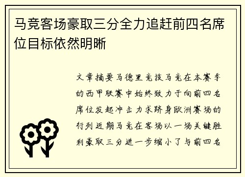马竞客场豪取三分全力追赶前四名席位目标依然明晰