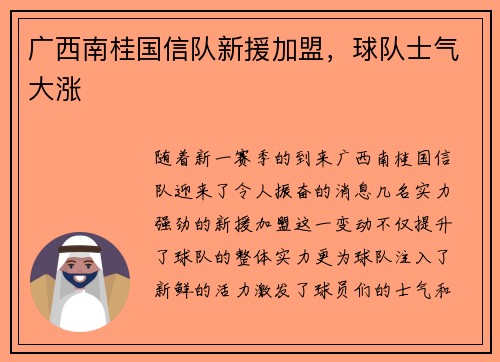 广西南桂国信队新援加盟，球队士气大涨