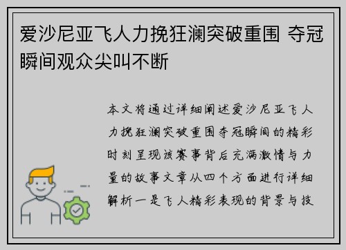 爱沙尼亚飞人力挽狂澜突破重围 夺冠瞬间观众尖叫不断