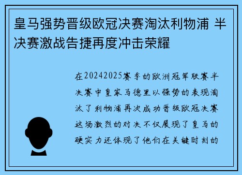 皇马强势晋级欧冠决赛淘汰利物浦 半决赛激战告捷再度冲击荣耀