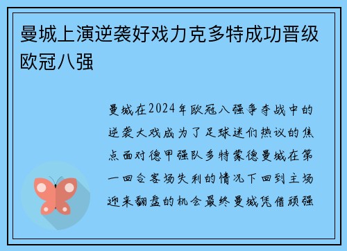 曼城上演逆袭好戏力克多特成功晋级欧冠八强