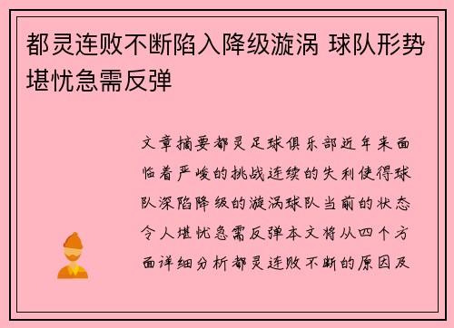 都灵连败不断陷入降级漩涡 球队形势堪忧急需反弹