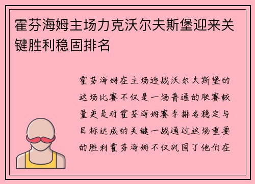 霍芬海姆主场力克沃尔夫斯堡迎来关键胜利稳固排名