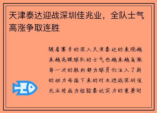 天津泰达迎战深圳佳兆业，全队士气高涨争取连胜