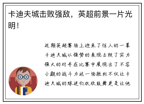 卡迪夫城击败强敌，英超前景一片光明！