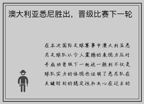澳大利亚悉尼胜出，晋级比赛下一轮