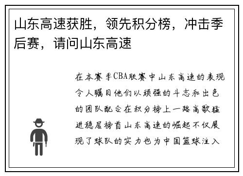 山东高速获胜，领先积分榜，冲击季后赛，请问山东高速
