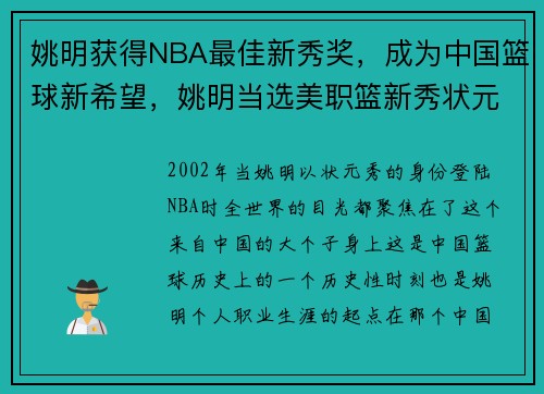 姚明获得NBA最佳新秀奖，成为中国篮球新希望，姚明当选美职篮新秀状元是哪一年