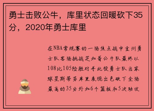 勇士击败公牛，库里状态回暖砍下35分，2020年勇士库里