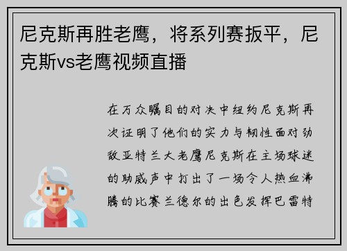 尼克斯再胜老鹰，将系列赛扳平，尼克斯vs老鹰视频直播