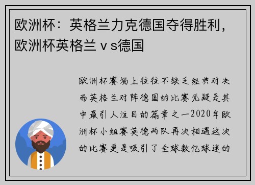 欧洲杯：英格兰力克德国夺得胜利，欧洲杯英格兰ⅴs德国