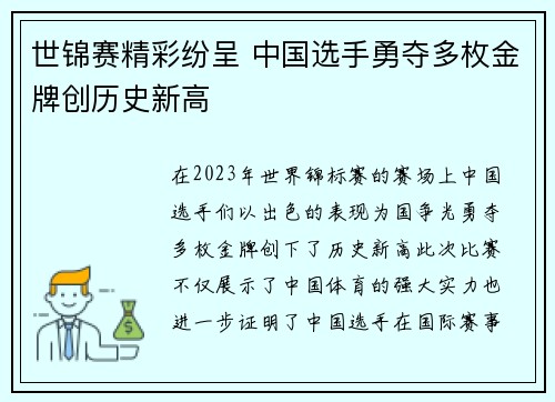 世锦赛精彩纷呈 中国选手勇夺多枚金牌创历史新高