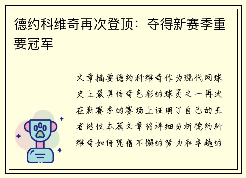德约科维奇再次登顶：夺得新赛季重要冠军