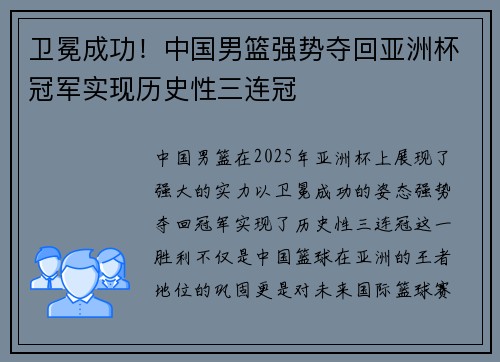 卫冕成功！中国男篮强势夺回亚洲杯冠军实现历史性三连冠