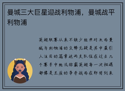 曼城三大巨星迎战利物浦，曼城战平利物浦