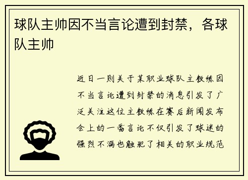 球队主帅因不当言论遭到封禁，各球队主帅