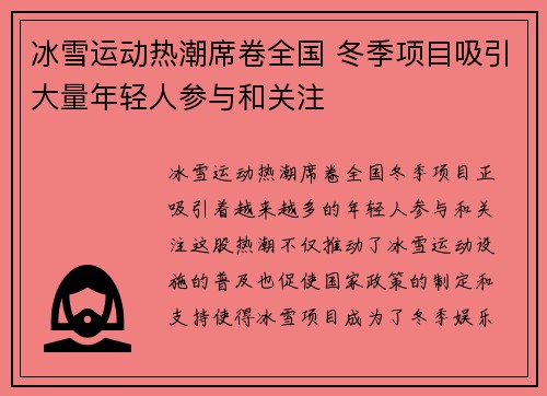 冰雪运动热潮席卷全国 冬季项目吸引大量年轻人参与和关注