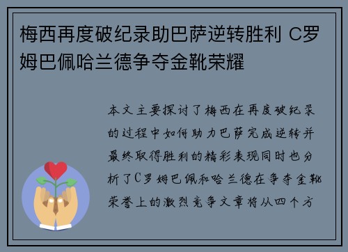 梅西再度破纪录助巴萨逆转胜利 C罗姆巴佩哈兰德争夺金靴荣耀