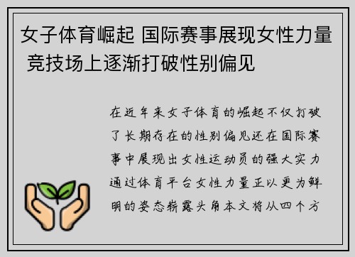 女子体育崛起 国际赛事展现女性力量 竞技场上逐渐打破性别偏见