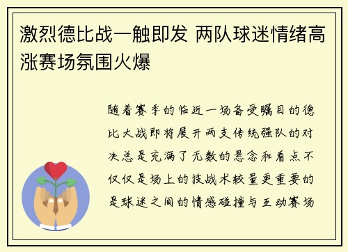 激烈德比战一触即发 两队球迷情绪高涨赛场氛围火爆