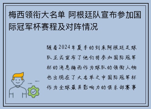 梅西领衔大名单 阿根廷队宣布参加国际冠军杯赛程及对阵情况