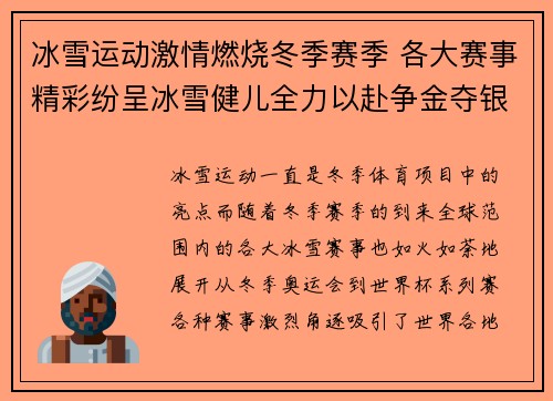 冰雪运动激情燃烧冬季赛季 各大赛事精彩纷呈冰雪健儿全力以赴争金夺银