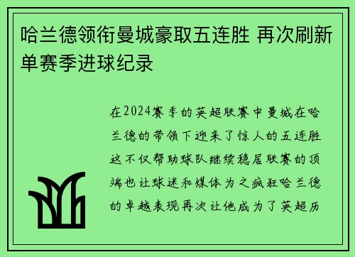 哈兰德领衔曼城豪取五连胜 再次刷新单赛季进球纪录