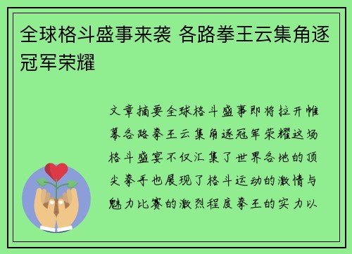 全球格斗盛事来袭 各路拳王云集角逐冠军荣耀