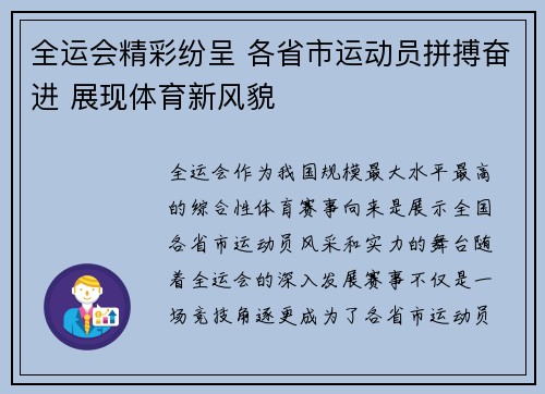 全运会精彩纷呈 各省市运动员拼搏奋进 展现体育新风貌