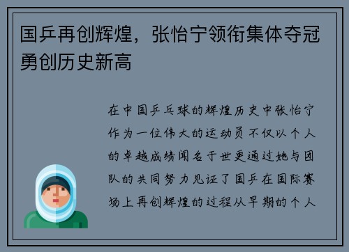 国乒再创辉煌，张怡宁领衔集体夺冠勇创历史新高