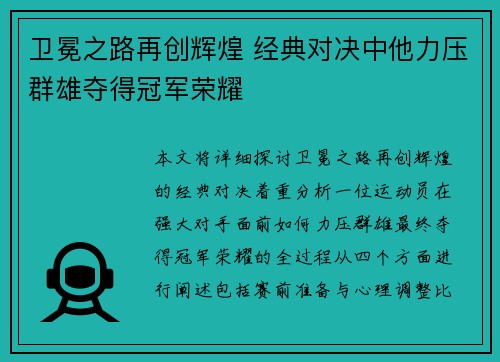 卫冕之路再创辉煌 经典对决中他力压群雄夺得冠军荣耀