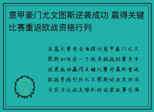 意甲豪门尤文图斯逆袭成功 赢得关键比赛重返欧战资格行列