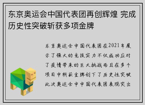 东京奥运会中国代表团再创辉煌 完成历史性突破斩获多项金牌
