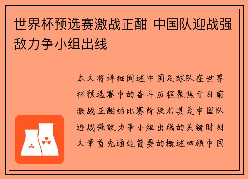 世界杯预选赛激战正酣 中国队迎战强敌力争小组出线