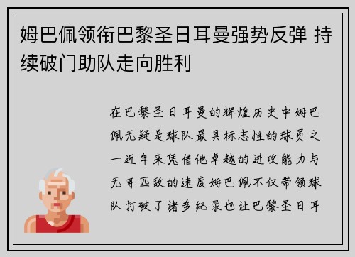 姆巴佩领衔巴黎圣日耳曼强势反弹 持续破门助队走向胜利