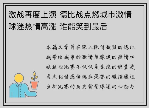 激战再度上演 德比战点燃城市激情 球迷热情高涨 谁能笑到最后