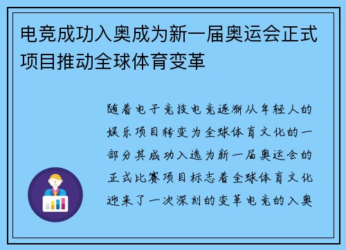 电竞成功入奥成为新一届奥运会正式项目推动全球体育变革