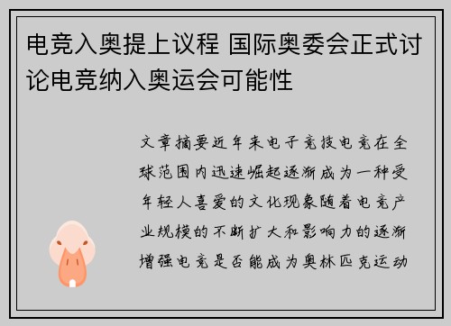 电竞入奥提上议程 国际奥委会正式讨论电竞纳入奥运会可能性